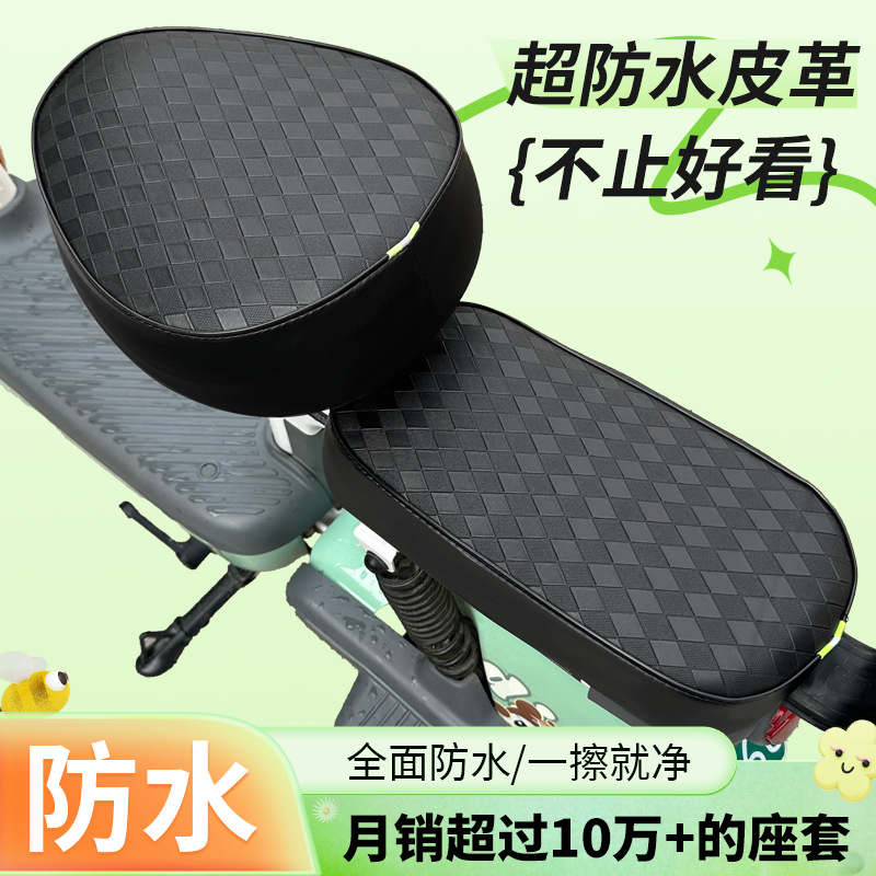 Funda de asiento de coche eléctrico Funda de cojín de cuero con protección solar impermeable Funda de cojín de coche eléctrico Cojín de asiento universal de bicicleta eléctrica pequeña image 3