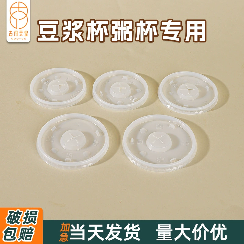 Пластиковые чашки соевого молока крышкой Одноразовые пластиковые чашки крышкой
