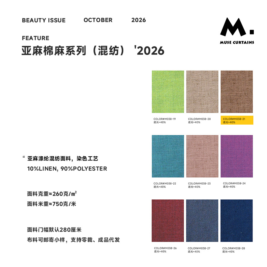 M038-21 / [customized curtains/meters] processing included (high temperature setting provided)