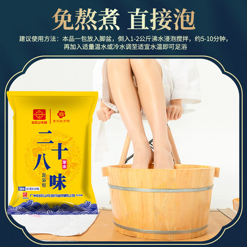 Baiyunshan Huacheng foot bath bag, mugwort foot bath bag, foot bath medicine bag, wholesale mugwort 28 flavor foot bath bag