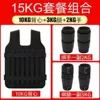 [15kg suit] 10 vests + 3 legs + 2 hands