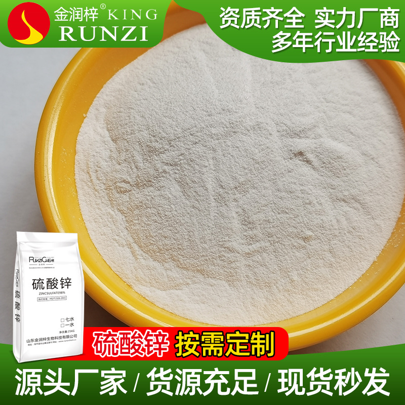 厂家供应一水硫酸锌饲料添加用微量元素锌35%农用肥料水溶性