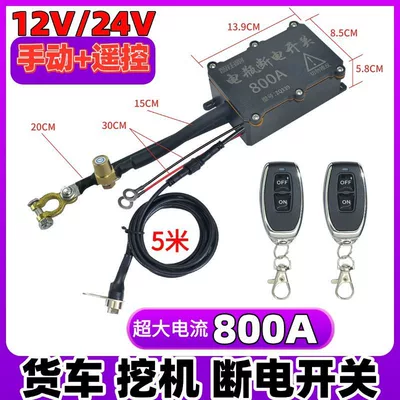 Car on the line of fire | Entire Vehicle Power Outage, 24V Anti-Leakage - 1224v800amanual-remote-control-board-high-current