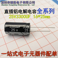 ֱX늽25v3300UF 16*25mmһվʽԪBOM