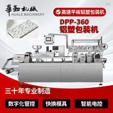 高产能 DPP-360 泡罩机 全槽钢稳固机架连续化批量封装设备