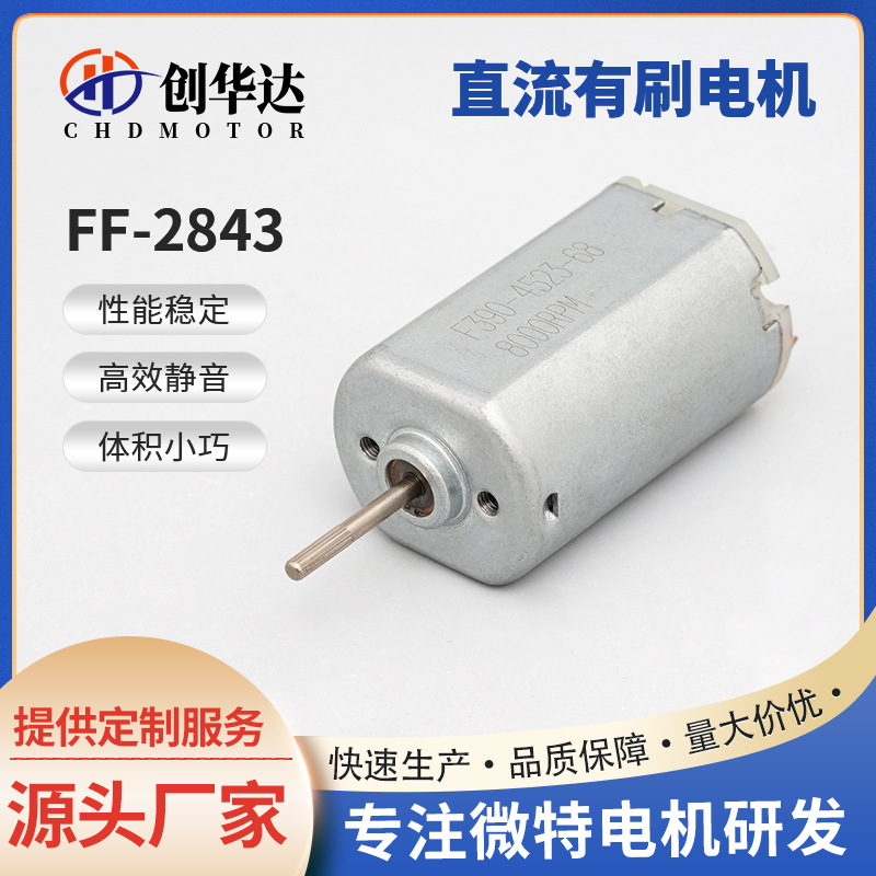 390微型直流有刷电机智能门窗帘家具电动理发器美甲防水马达