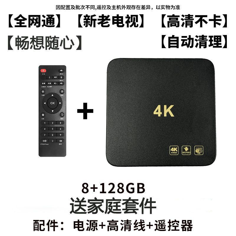 2025 nueva caja de televisión de red inalámbrica 4K HD TV doméstica decodificador multifunción puede ver