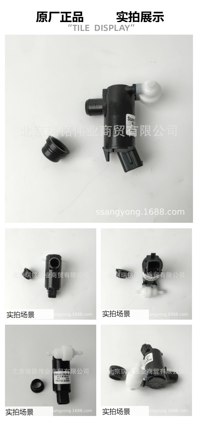 7841334000 Ssangyong Front Wiper Spray Motor Wiper Spray Bottle Motor Spray Motor Korando
