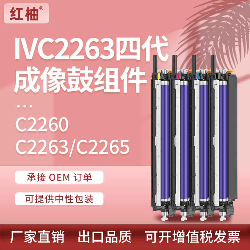 适用富士施乐C2260套鼓DocuCentre-IV C2260 2263 2265感光鼓组件