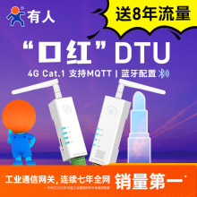有人爆款口红DTU导轨式4GCat1双向透传免插卡USR-DR154/152
