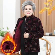 奶奶装棉衣老人衣服60岁70棉服妈妈装加绒加厚棉袄中老年女装外套