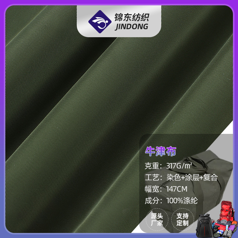 仿记忆复合牛津布 斜纹PU涂层防水牛津布 耐磨耐皱台布箱包面料