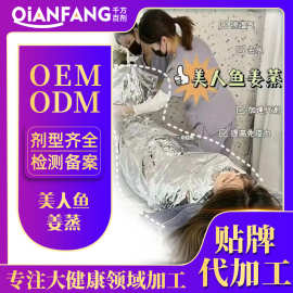 古法美人鱼姜蝉蒸骨褪黑嫰白匀致美容美人鱼姜蒸姜疗厂家贴牌定制