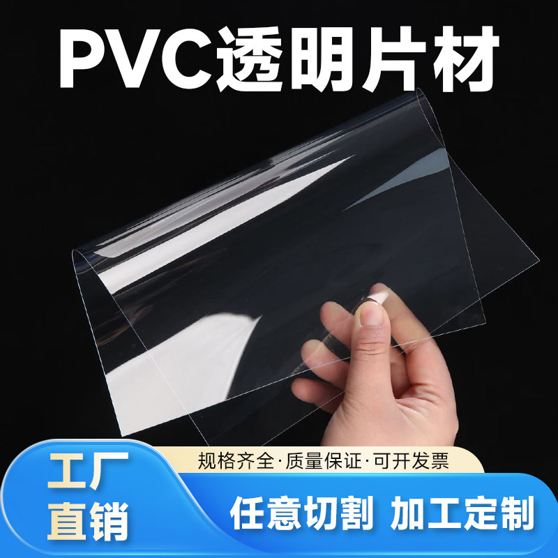 PVC sheets, transparent, colored, and translucent PVC plastic sheets, roll materials, high-transparency film, and blister packaging film – custom processing available PVC sheets, transparent, colored, and translucent PVC plastic sheets, roll materials, high-transparency film, and blister packaging film – custom processing available