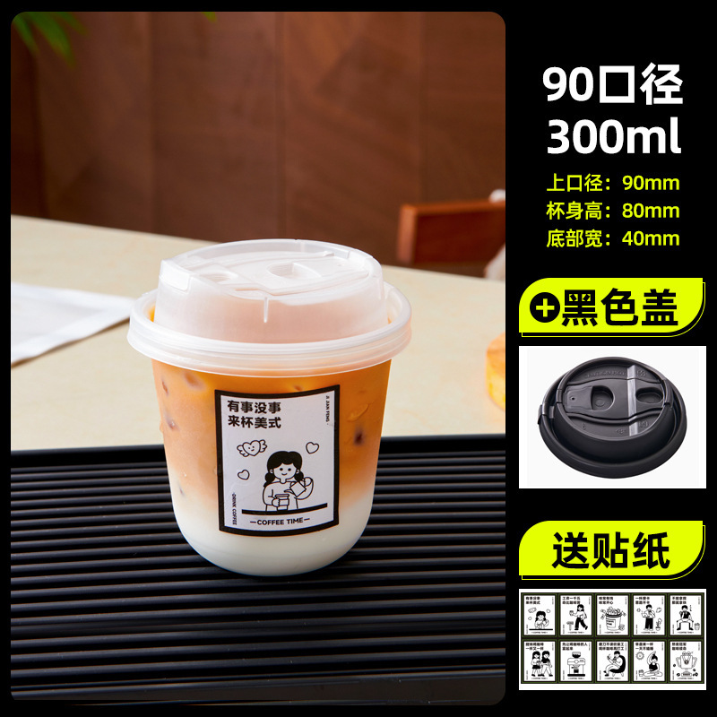 一次性U型PET冷饮杯咖啡杯加厚高透奶茶杯子90口径饮品杯商用带盖|undefined