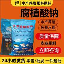 跨境腐植酸钠25kg水产养殖饲料级速发农业全水溶粉状片状腐殖酸钠