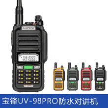 宝锋UV-98PRO防水对讲机大功率户外IP68船用甚高频自驾游手台UV5R