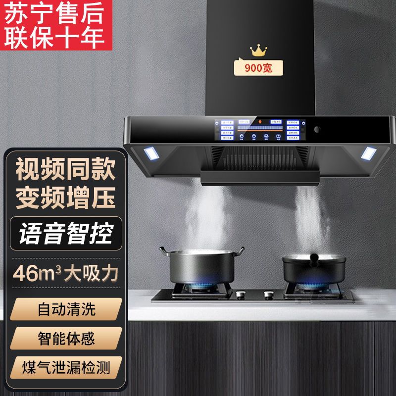 好太太吸油烟机顶吸式大吸力家用厨房t型抽油烟机自动清洗抽烟机