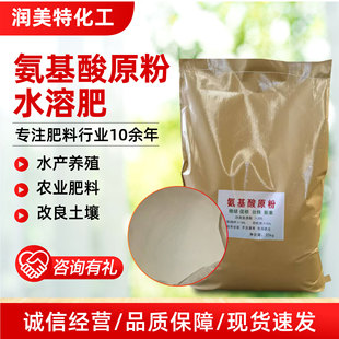 Amino Acid Raw Powder Total Water Soluble Organic Fertilizer Agricultural Factory Amino Acid Raw Powder Plant Animal Source Amino Acid