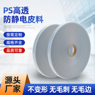Ps High-Transparency Anti-Static Plastic Sheet with High-Toughness