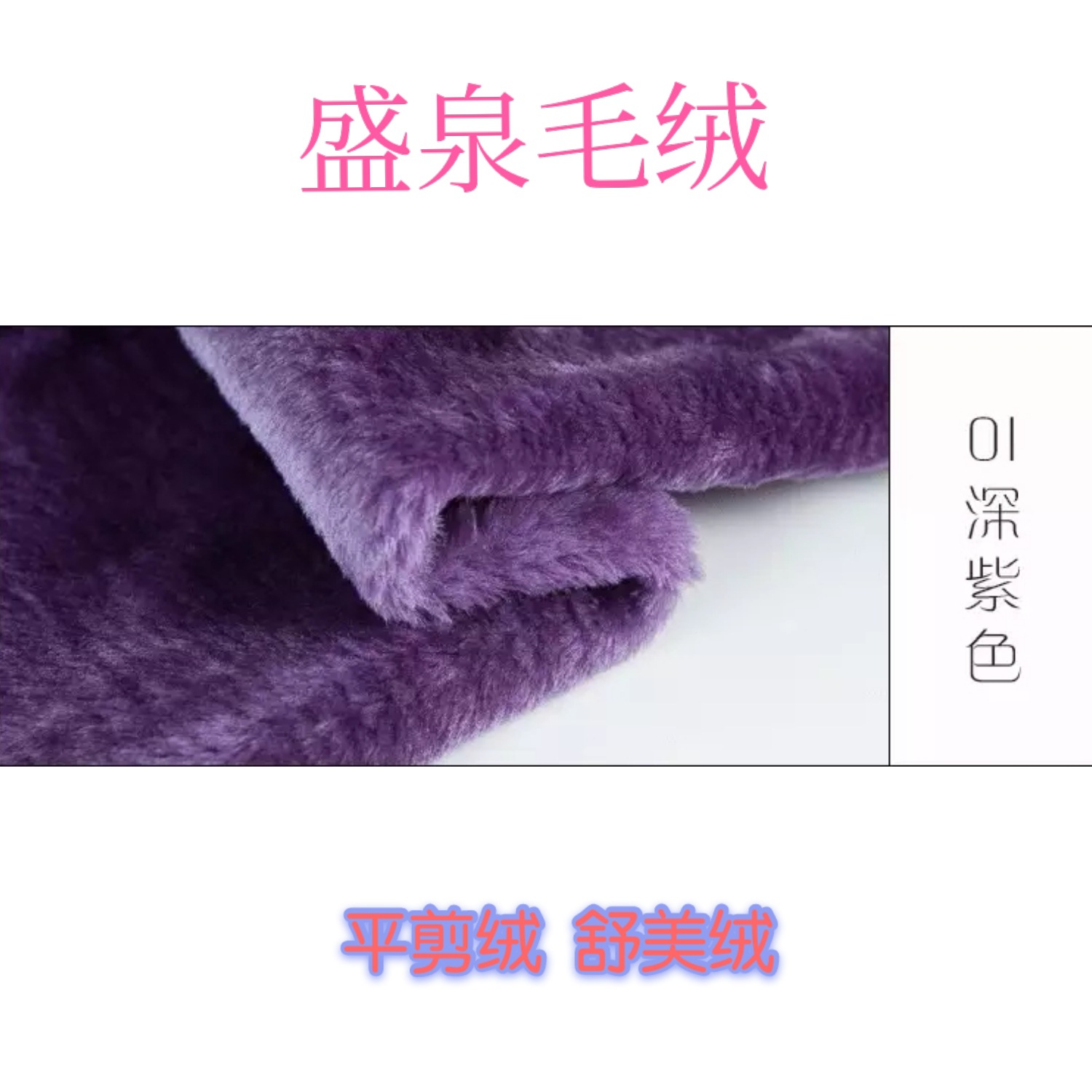 慈溪毛绒加厚小毛皮 平剪绒 割圈绒  平剪毛毛毯鞋服玩具内衬面料