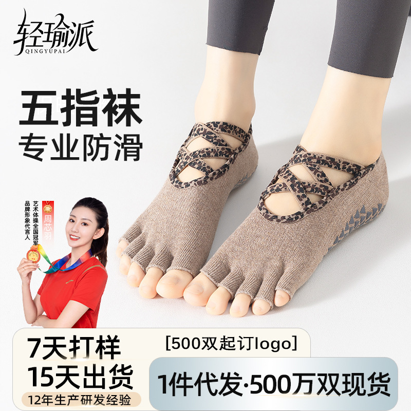 Autumn leopard print yoga socks with straps, Pilates full-sole silicone anti-slip open-toe socks, indoor sports and fitness five-toe socks