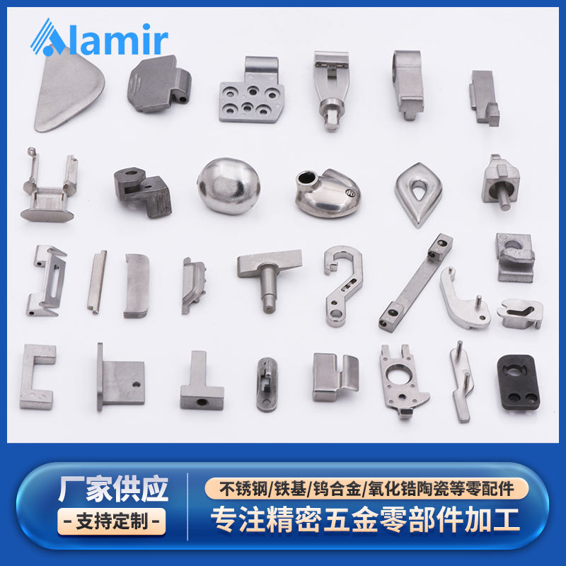 注射型粉末冶金不锈钢金属粉末注射成型 非标五金粉末冶金件