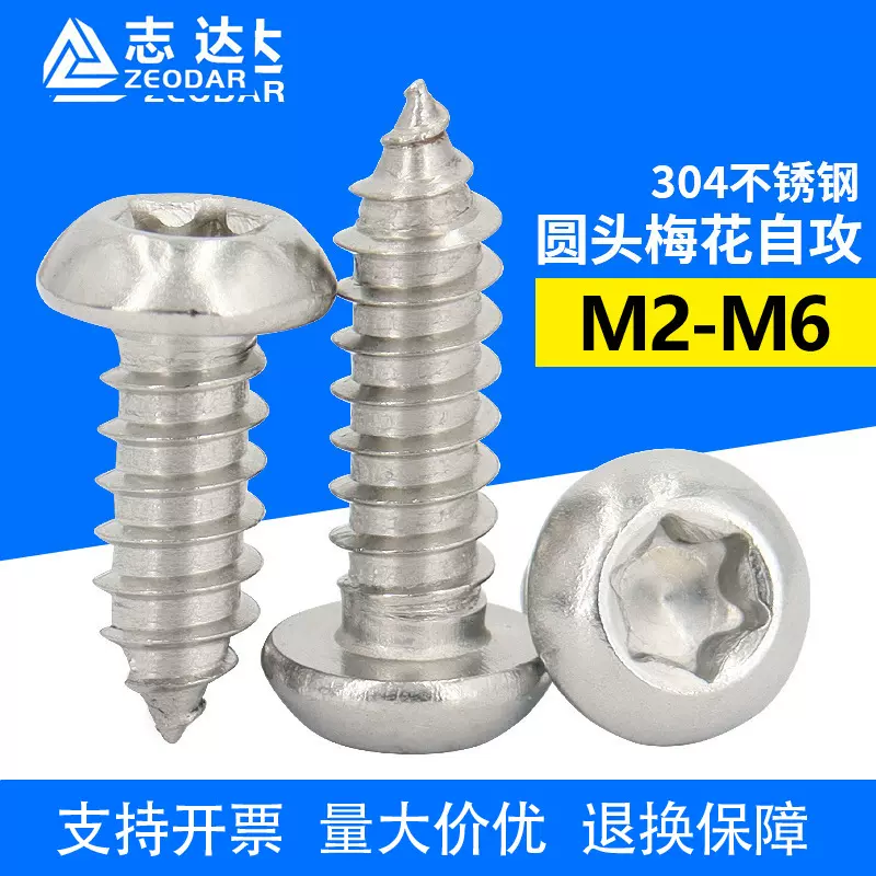 304不锈钢盘头内梅花自攻钉 GB7380圆头梅花槽自攻螺钉螺丝M2-M6