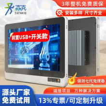 工控一体机触摸屏工业平板电脑全封闭防尘嵌入式触控自动化设备