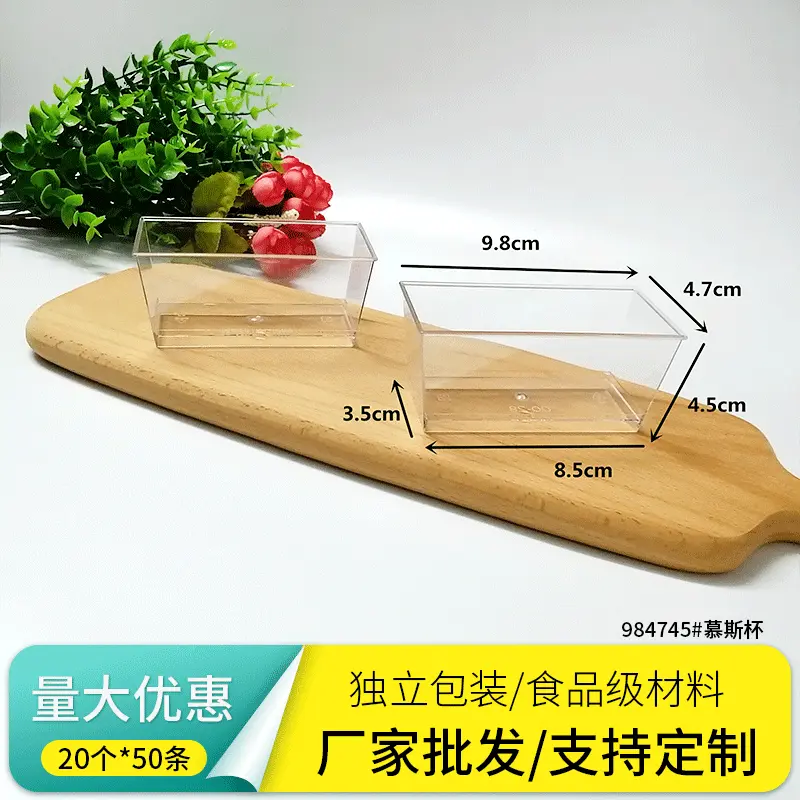 工厂批发长方梯形透明慕斯杯塑料布丁提拉米苏蛋糕冰淇淋果冻杯