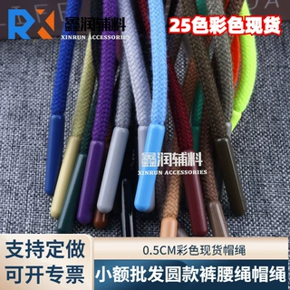 小额批发彩色现货0.5CM金属头圆款粗花实心卫衣帽绳 运动服裤腰绳