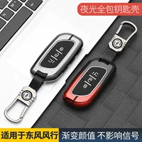 2021 Dongfeng Fengxing t5evo Key Key Key Key 2022 Fengxing T5 автомобиль с дистанционным управлением металлическая оболочка обертка женская статическая