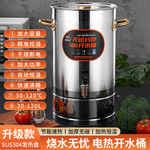 精东尚电热开水桶大容量商用烧水桶汤桶电加热保温桶月子桶热水桶