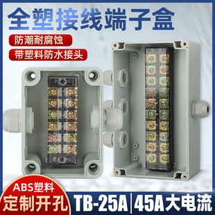 ABS outdoor waterproof wiring TB25-45 high current plastic branch cable with terminal outdoor monitoring power supply box