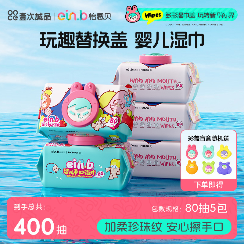 Eun Bei Colorful Wet Wipes Thickened Baby Wet Wipes Paper 80 Smoke Large Bag Hand Mouth Special Family affordable Pack Stocking Goods