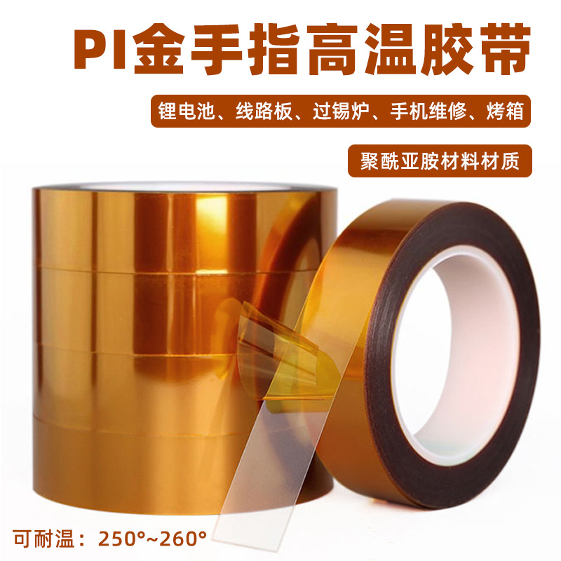 耐高温双面胶带 金手指高温胶带 聚酰亚胺茶色高温双面胶布强粘