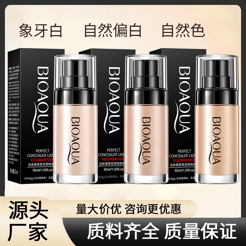 BIOAQUA柔皙无暇 粉底液修饰保湿 B霜清爽修颜遮瑕隔离霜彩妆
