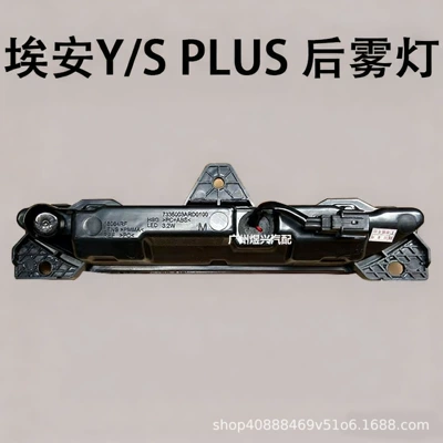 Suitable for Gac Trumpchi New Fog lamp - aian-splusy-neutral-rear-fog-lights