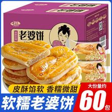 千丝传统老婆饼976g老式糕点心软糯小吃休闲零食品早餐面包美食Y