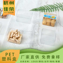 现货批发蜜饯高端pet透明包装盒 果脯无花果干饼干牛肉粒塑料方盒