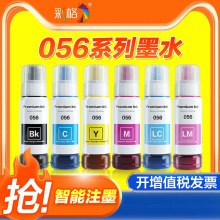 �ʸ����ð�����056īˮEPSON L18058��ɫ��ɫ��ī��ӡ��L8058��ԭ