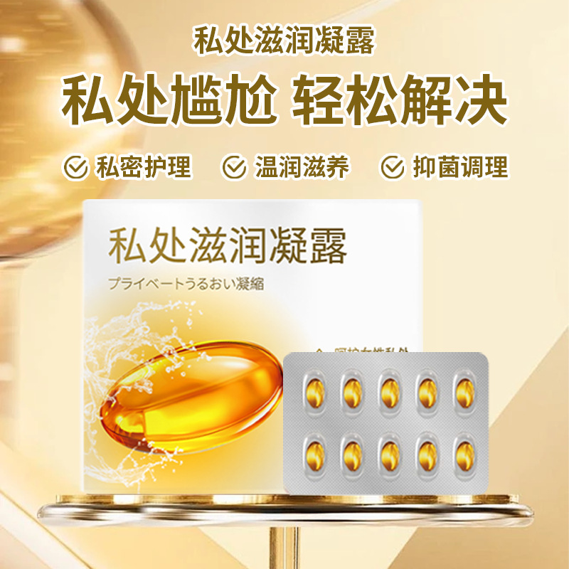 Vulva Nutritional Gel Private Parts Nourishing Gel Gynecological Gel Vaginal Firming Moisturizing Neutral