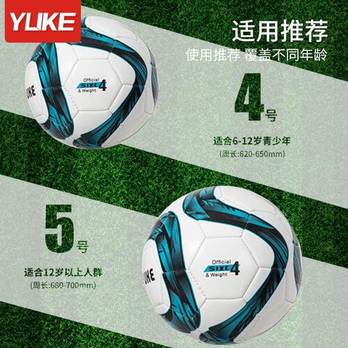 Football children's special ball No. 4 and No. 5 for primary school students, professional training and competition balls for adults, teenagers and junior high school students
