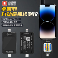 维修家全系列自动尾插检测仪器适用于Type-C苹果华为小米维修工具