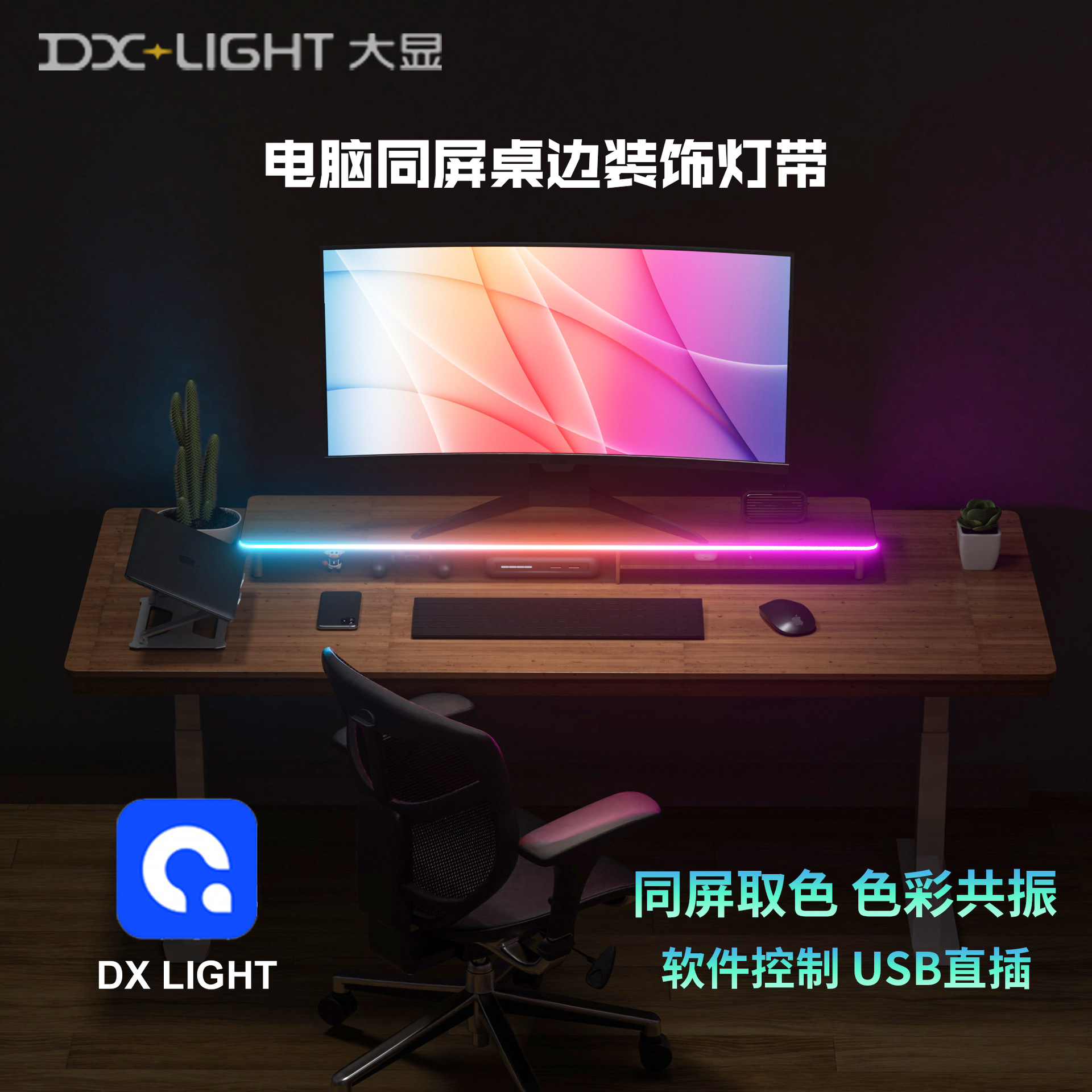 Transfronterizos rgb atmósfera luces e-deportes decoración de la habitación de escritorio computadora de escritorio iluminación de fondo pantalla de luz con pantalla de sincronización de cinta de lámpara
