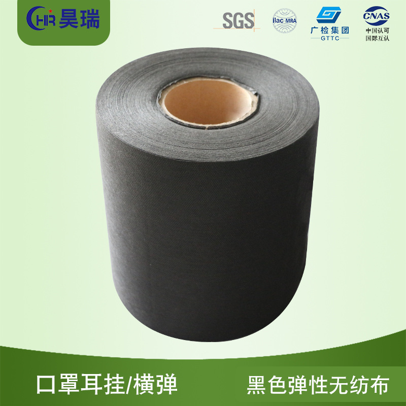 产地货源黑色横向弹力无纺布 厂家直供无纺布弹性耳带布