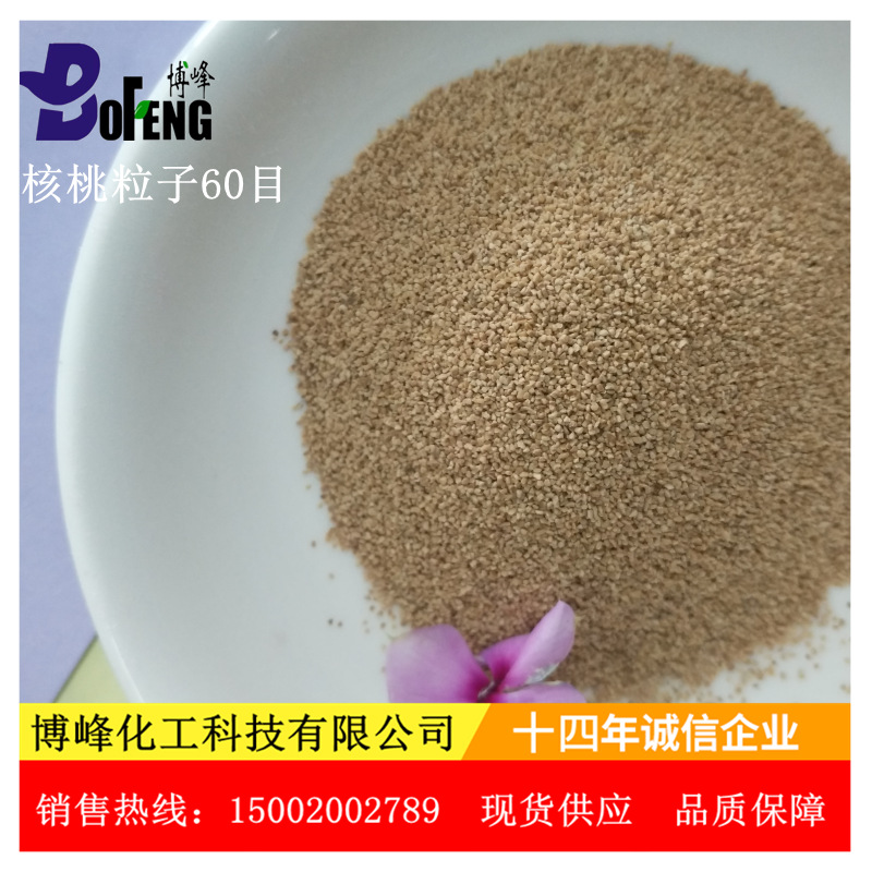 厂家直供坚果颗粒 经辐照灭jun磨砂膏洗面奶面膜去角质用核桃粒子
