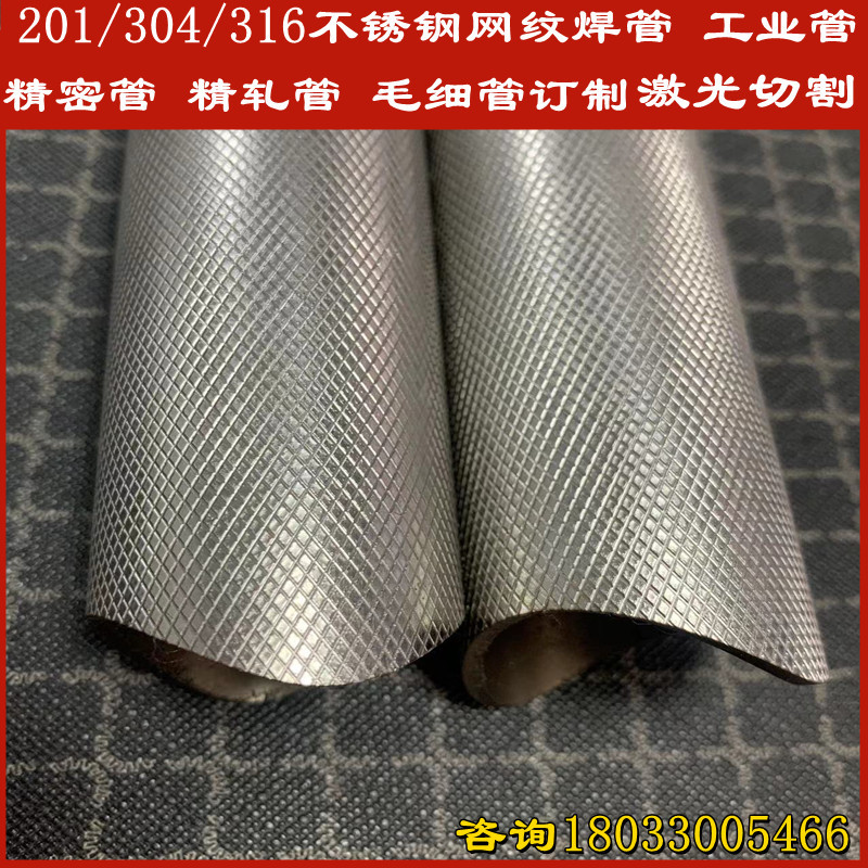 304/201/316网纹不锈钢光亮精轧管201滚花焊接管316精密管 38*4mm