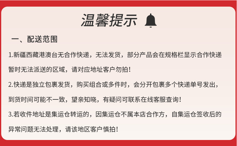 发货声明