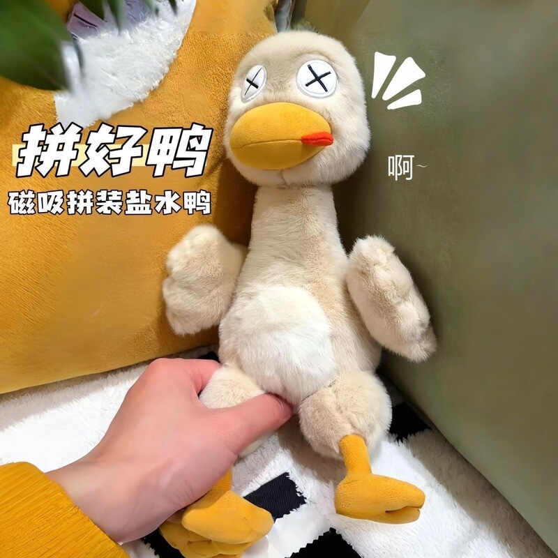 Internet-Famous Magnetic Saltwater Duck Doll, Detachable and Magnetic, Assembled Duck Plush Toy, Personalized Children's Interactive Toy Internet-Famous Magnetic Saltwater Duck Doll, Detachable and Magnetic, Assembled Duck Plush Toy, Personalized Children's Interactive Toy